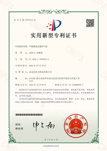 平稳渐进式缓冲气缸